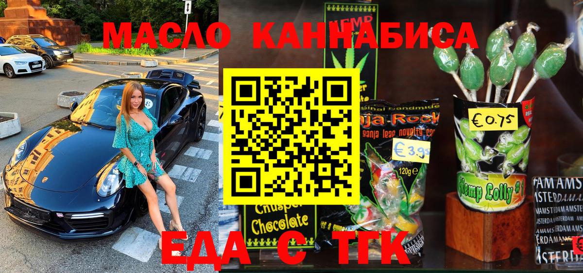 Печенье с ТГК конопля Партизанск