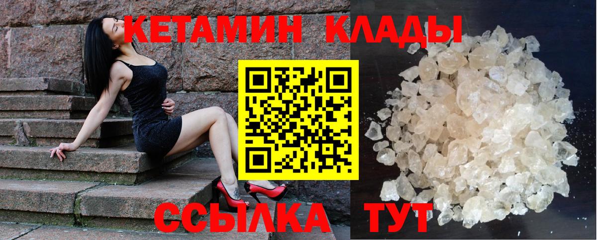 Партизанск  КЕТАМИН VHQ  Вход с VPN 