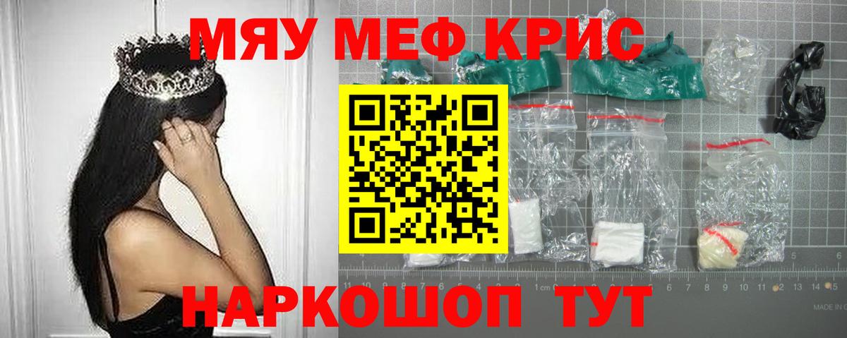 Меф mephedrone  Вход с VPN  Мефедрон мука  Меф  МЯУ-МЯУ  Партизанск 