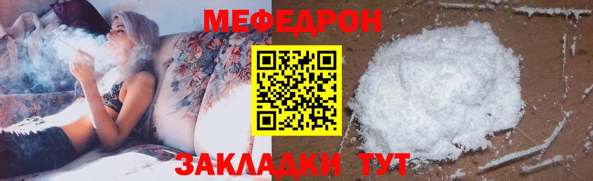 Мефедрон  Партизанск